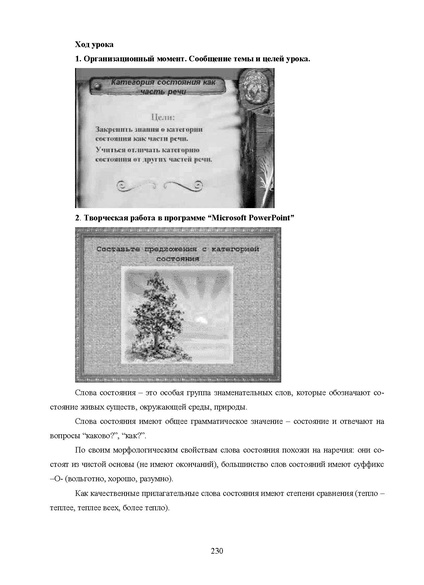 Файл:Шаклеин В.М. Современные методики преподавания русского языка.pdf