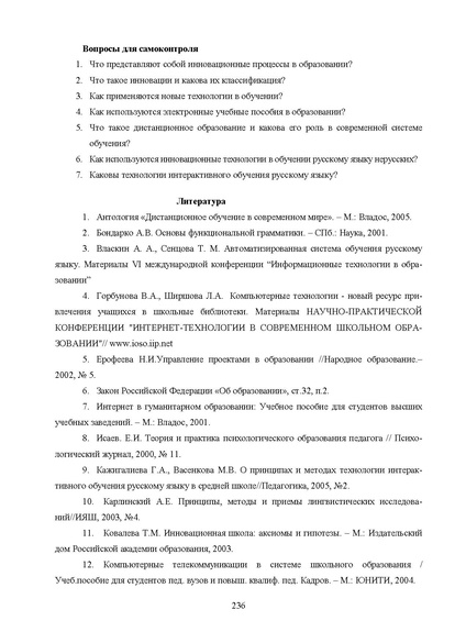 Файл:Шаклеин В.М. Современные методики преподавания русского языка.pdf
