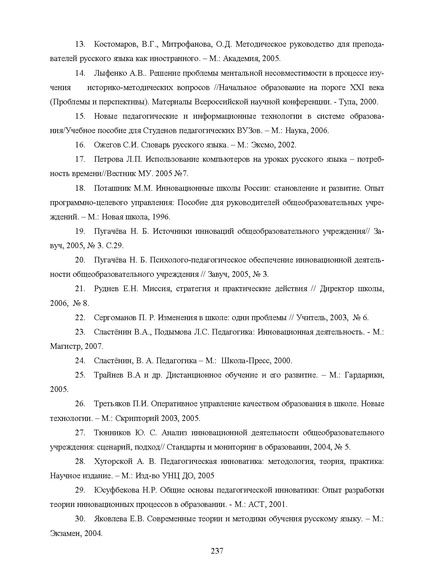 Файл:Шаклеин В.М. Современные методики преподавания русского языка.pdf