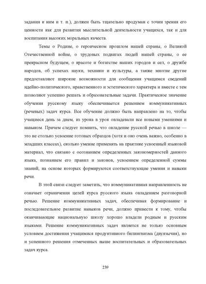 Файл:Шаклеин В.М. Современные методики преподавания русского языка.pdf