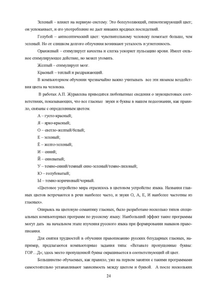 Файл:Шаклеин В.М. Современные методики преподавания русского языка.pdf