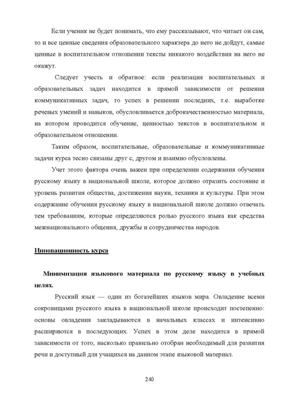 Файл:Шаклеин В.М. Современные методики преподавания русского языка.pdf