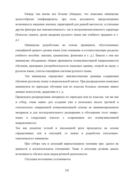 Файл:Шаклеин В.М. Современные методики преподавания русского языка.pdf