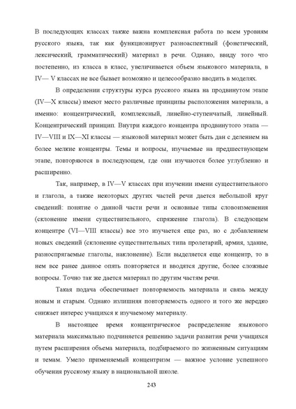 Файл:Шаклеин В.М. Современные методики преподавания русского языка.pdf
