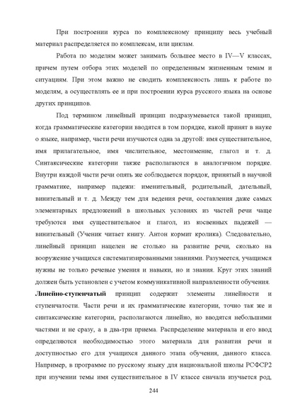 Файл:Шаклеин В.М. Современные методики преподавания русского языка.pdf