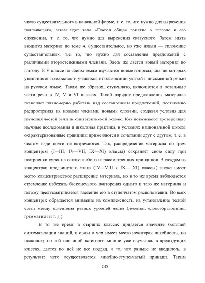 Файл:Шаклеин В.М. Современные методики преподавания русского языка.pdf