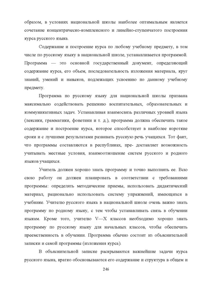 Файл:Шаклеин В.М. Современные методики преподавания русского языка.pdf