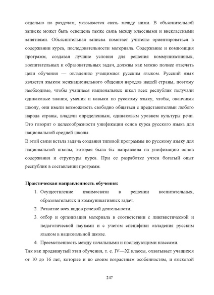 Файл:Шаклеин В.М. Современные методики преподавания русского языка.pdf
