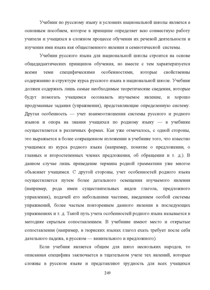 Файл:Шаклеин В.М. Современные методики преподавания русского языка.pdf