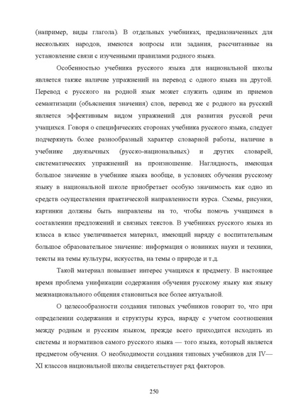 Файл:Шаклеин В.М. Современные методики преподавания русского языка.pdf