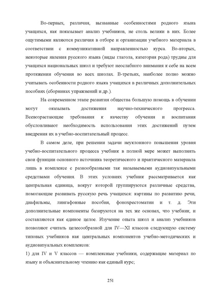 Файл:Шаклеин В.М. Современные методики преподавания русского языка.pdf