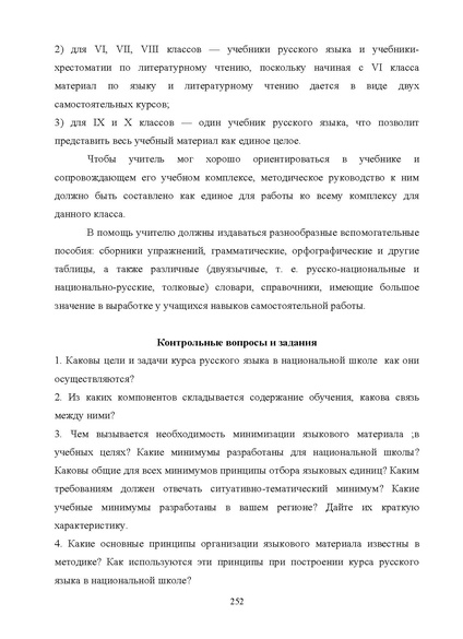 Файл:Шаклеин В.М. Современные методики преподавания русского языка.pdf