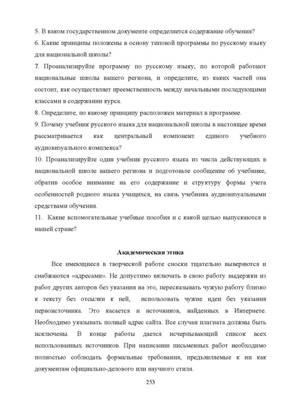 Файл:Шаклеин В.М. Современные методики преподавания русского языка.pdf