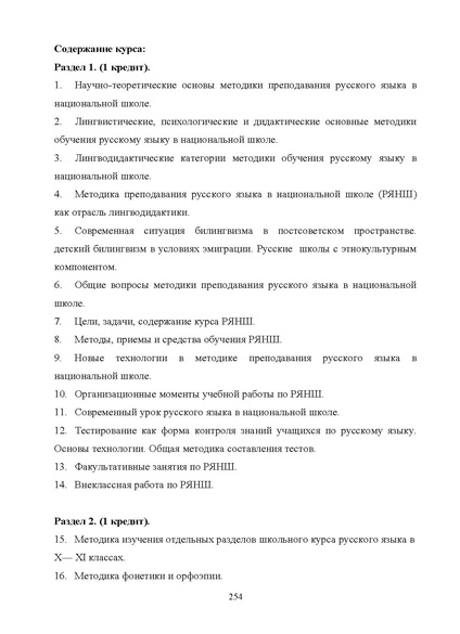 Файл:Шаклеин В.М. Современные методики преподавания русского языка.pdf
