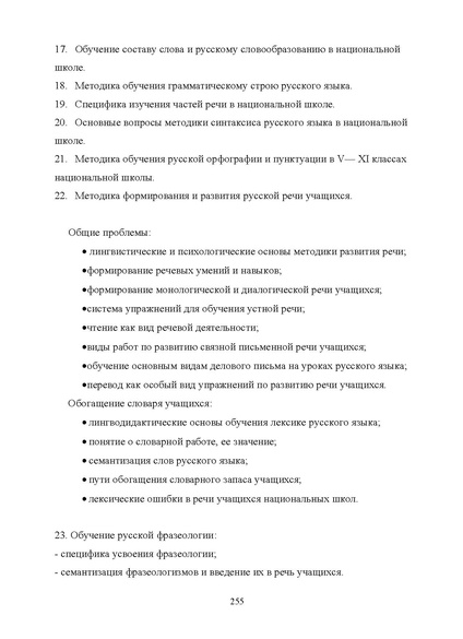 Файл:Шаклеин В.М. Современные методики преподавания русского языка.pdf