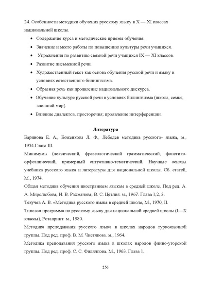 Файл:Шаклеин В.М. Современные методики преподавания русского языка.pdf