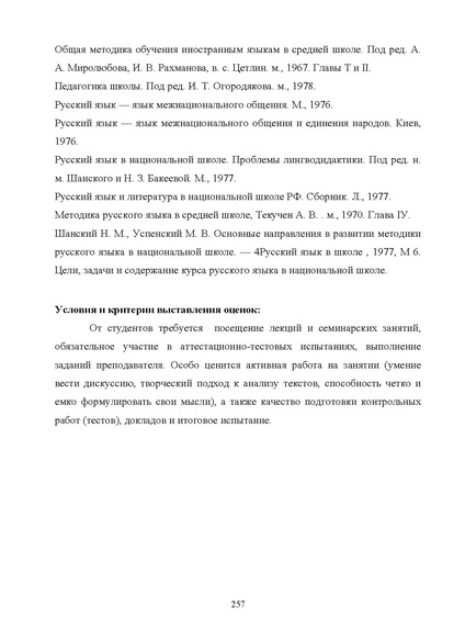Файл:Шаклеин В.М. Современные методики преподавания русского языка.pdf