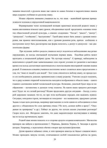 Файл:Шаклеин В.М. Современные методики преподавания русского языка.pdf