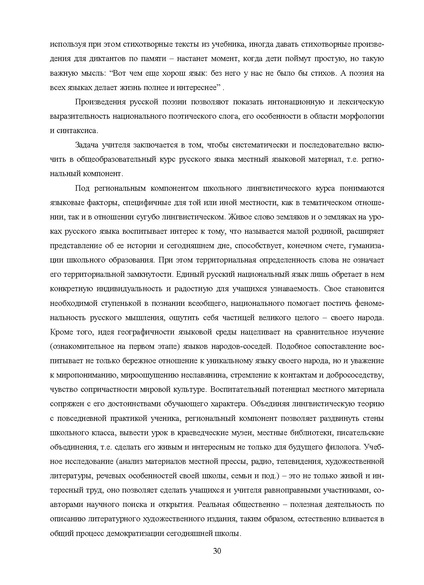 Файл:Шаклеин В.М. Современные методики преподавания русского языка.pdf