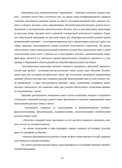 Файл:Шаклеин В.М. Современные методики преподавания русского языка.pdf