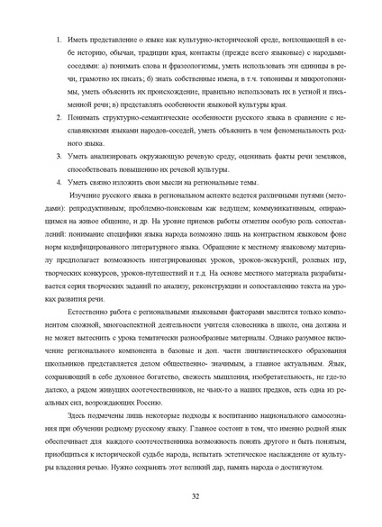 Файл:Шаклеин В.М. Современные методики преподавания русского языка.pdf
