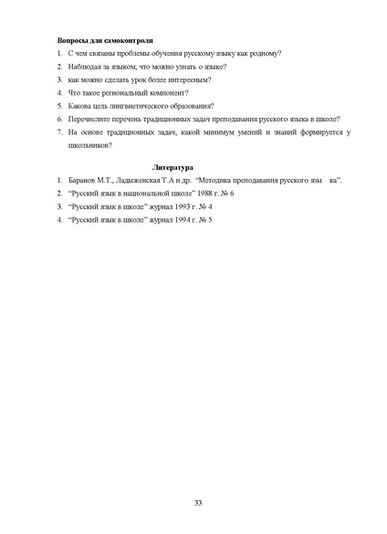 Файл:Шаклеин В.М. Современные методики преподавания русского языка.pdf