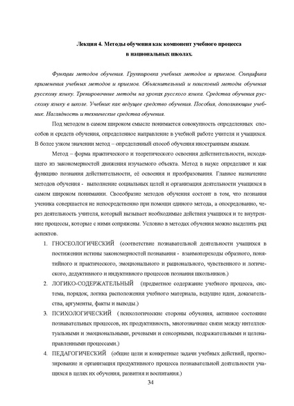 Файл:Шаклеин В.М. Современные методики преподавания русского языка.pdf