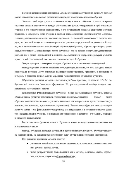Файл:Шаклеин В.М. Современные методики преподавания русского языка.pdf