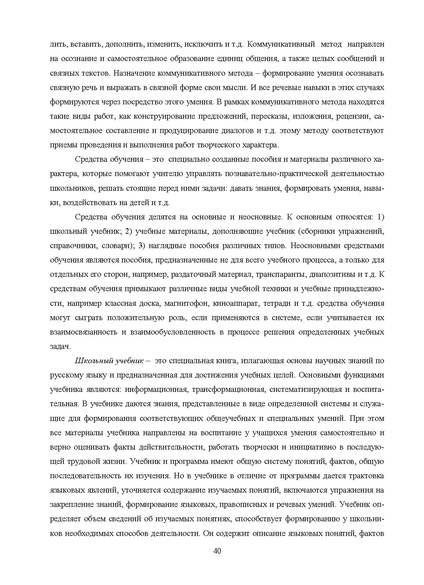 Файл:Шаклеин В.М. Современные методики преподавания русского языка.pdf