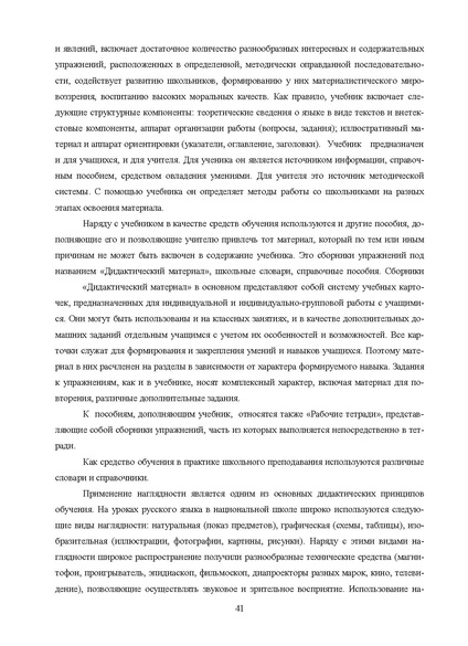 Файл:Шаклеин В.М. Современные методики преподавания русского языка.pdf