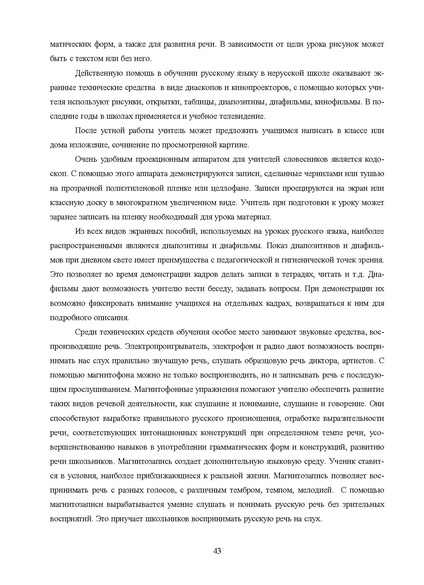 Файл:Шаклеин В.М. Современные методики преподавания русского языка.pdf