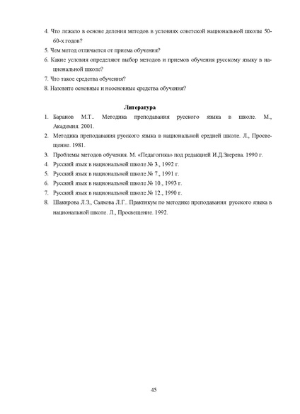 Файл:Шаклеин В.М. Современные методики преподавания русского языка.pdf