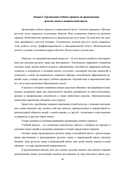 Файл:Шаклеин В.М. Современные методики преподавания русского языка.pdf