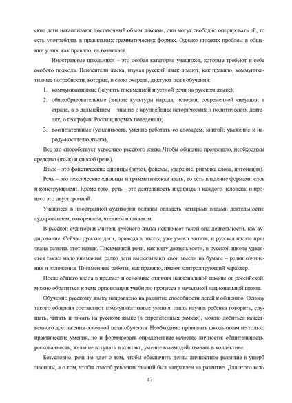 Файл:Шаклеин В.М. Современные методики преподавания русского языка.pdf