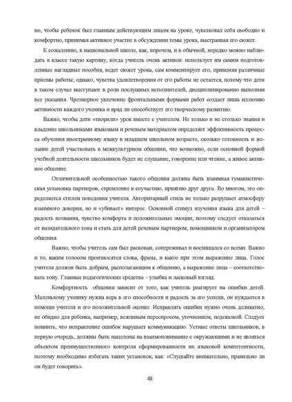 Файл:Шаклеин В.М. Современные методики преподавания русского языка.pdf