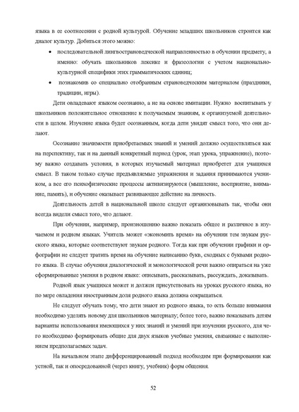Файл:Шаклеин В.М. Современные методики преподавания русского языка.pdf
