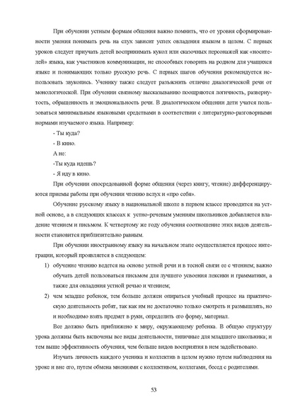 Файл:Шаклеин В.М. Современные методики преподавания русского языка.pdf
