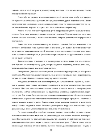 Файл:Шаклеин В.М. Современные методики преподавания русского языка.pdf