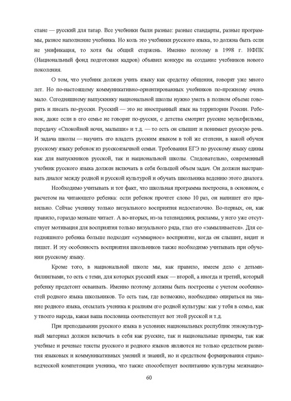 Файл:Шаклеин В.М. Современные методики преподавания русского языка.pdf