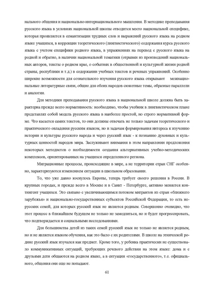 Файл:Шаклеин В.М. Современные методики преподавания русского языка.pdf