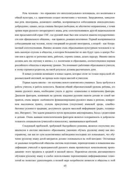 Файл:Шаклеин В.М. Современные методики преподавания русского языка.pdf