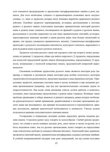 Файл:Шаклеин В.М. Современные методики преподавания русского языка.pdf