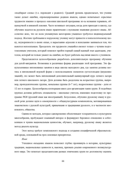 Файл:Шаклеин В.М. Современные методики преподавания русского языка.pdf