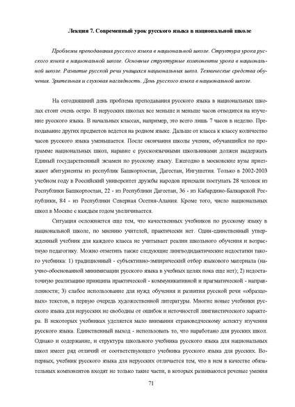 Файл:Шаклеин В.М. Современные методики преподавания русского языка.pdf