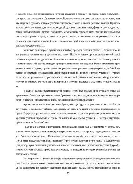 Файл:Шаклеин В.М. Современные методики преподавания русского языка.pdf