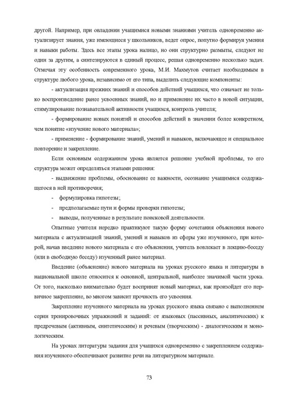 Файл:Шаклеин В.М. Современные методики преподавания русского языка.pdf