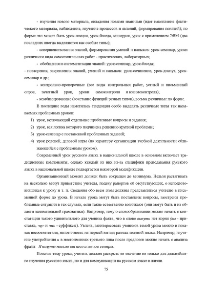 Файл:Шаклеин В.М. Современные методики преподавания русского языка.pdf