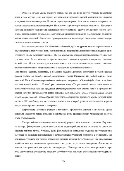 Файл:Шаклеин В.М. Современные методики преподавания русского языка.pdf