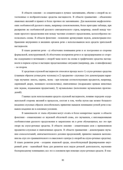 Файл:Шаклеин В.М. Современные методики преподавания русского языка.pdf