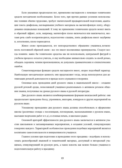 Файл:Шаклеин В.М. Современные методики преподавания русского языка.pdf